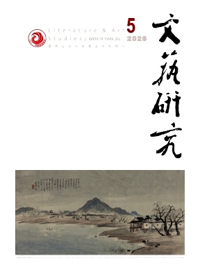 文艺研究封面
